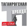 Таганрогская правда